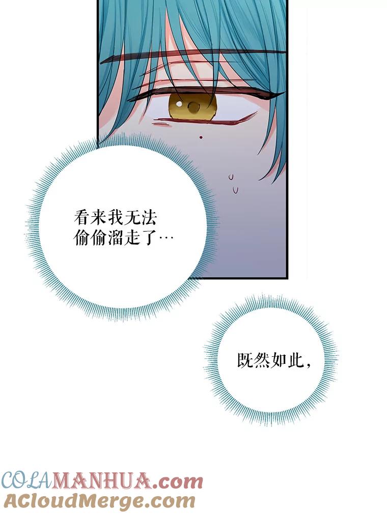 恶女保命计划 - 110.威逼利诱 - 第82张图