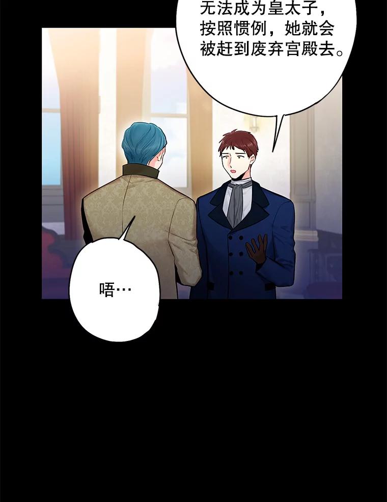 恶女保命计划 - 110.威逼利诱 - 第54张图