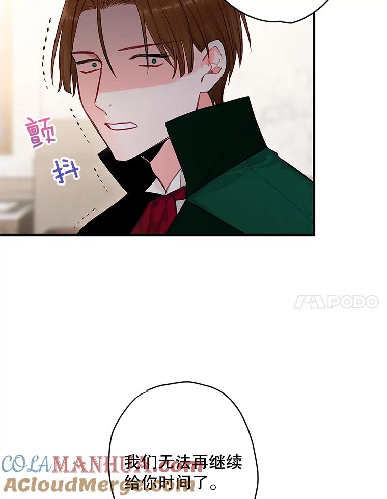 恶女保命计划 - 110.威逼利诱 - 第7张图