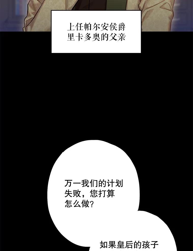 恶女保命计划 - 110.威逼利诱 - 第53张图