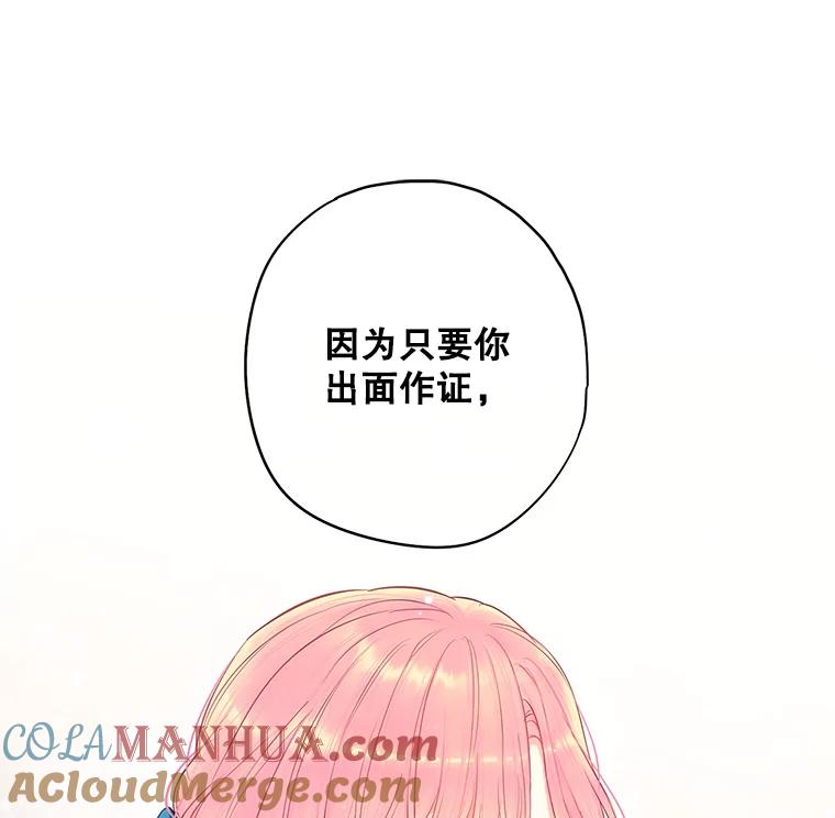 恶女保命计划 - 110.威逼利诱 - 第43张图