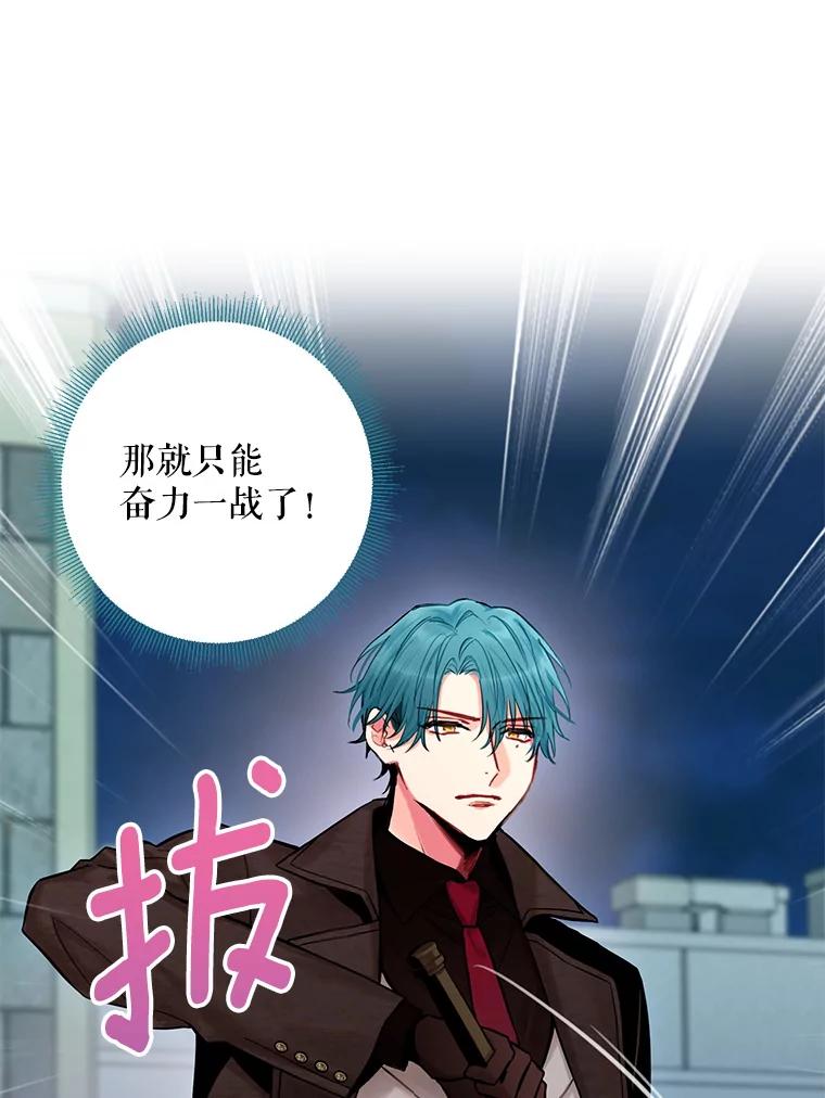 恶女保命计划 - 110.威逼利诱 - 第83张图