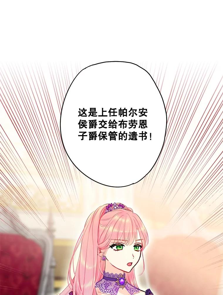 恶女保命计划 - 111.交锋 - 第76张图