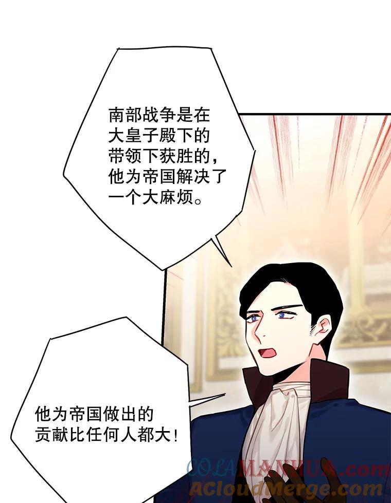 恶女保命计划 - 111.交锋 - 第42张图