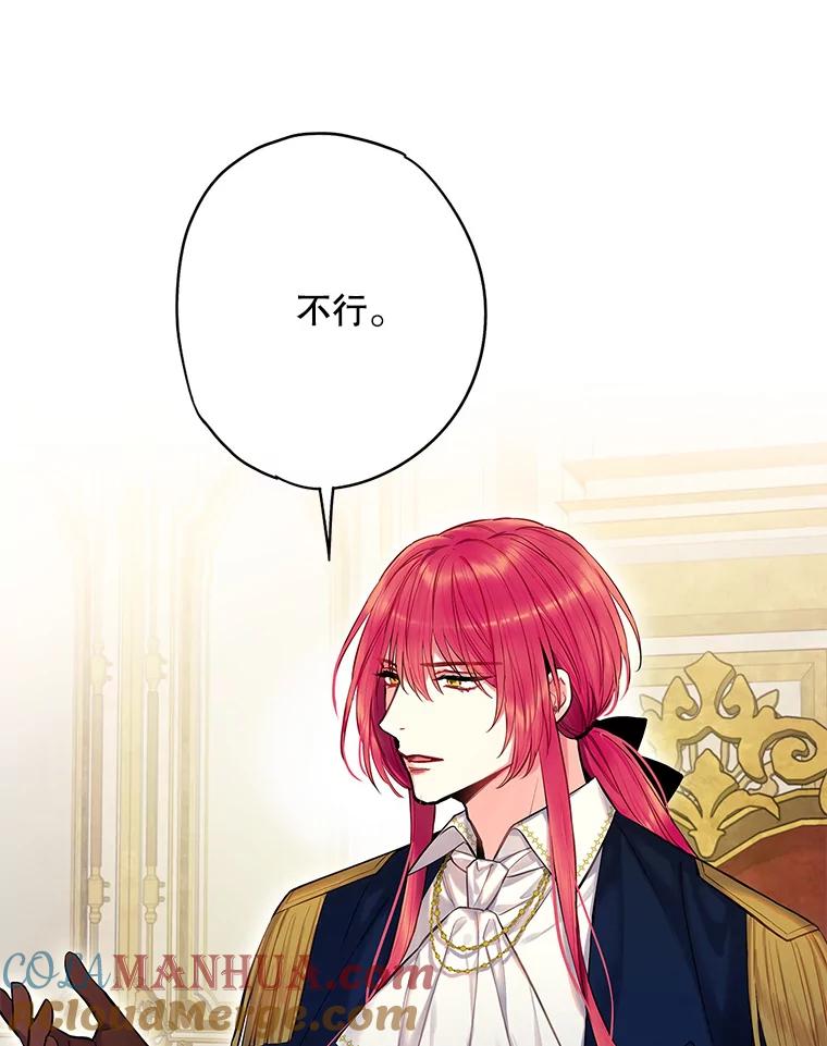 恶女保命计划 - 111.交锋 - 第36张图