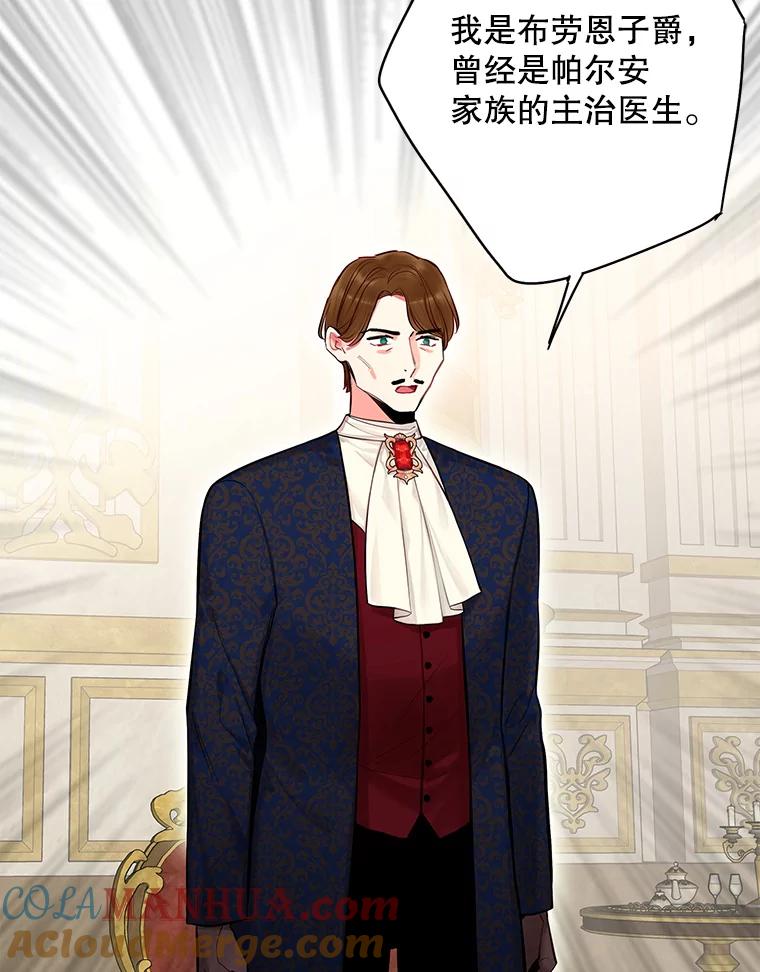 恶女保命计划 - 111.交锋 - 第60张图