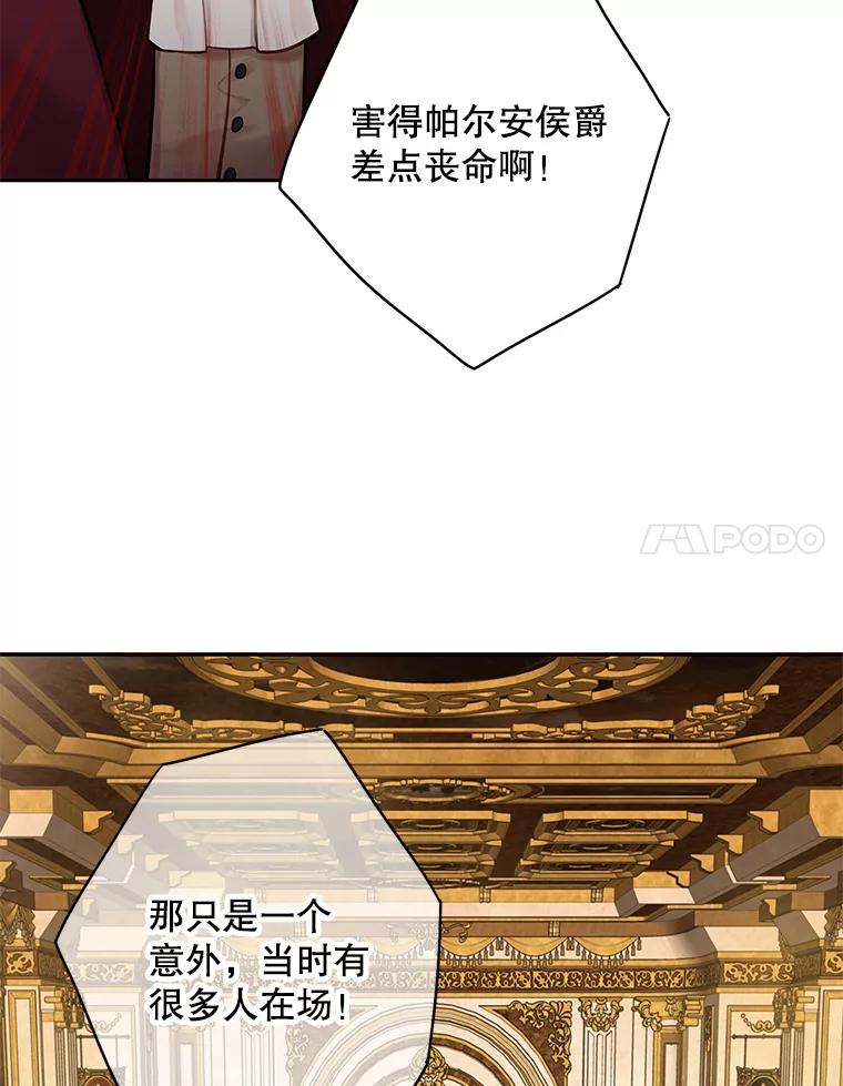 恶女保命计划 - 111.交锋 - 第44张图