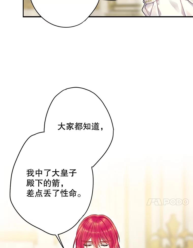 恶女保命计划 - 111.交锋 - 第47张图