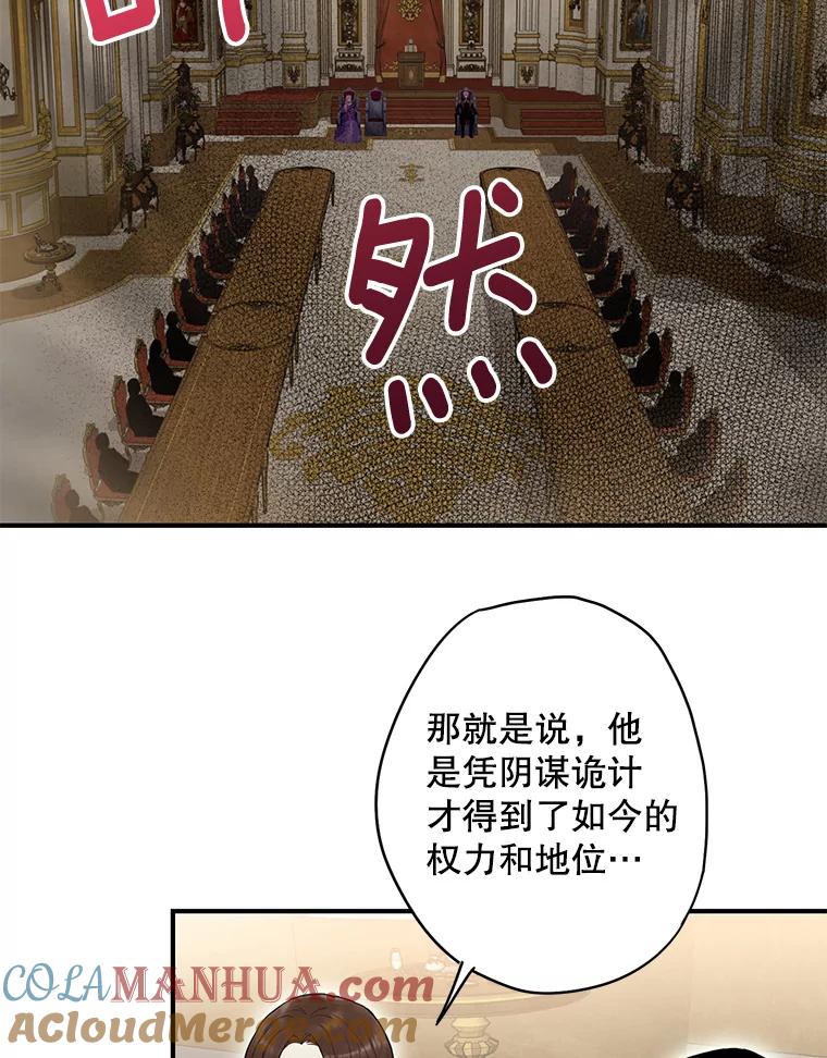 恶女保命计划 - 111.交锋 - 第66张图