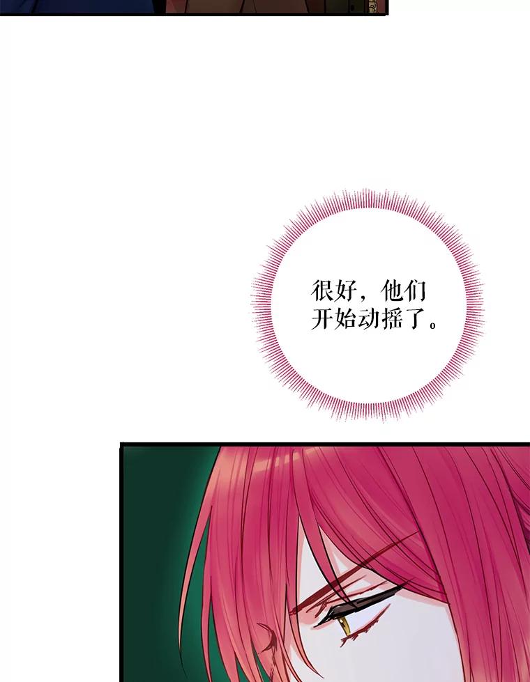 恶女保命计划 - 111.交锋 - 第53张图