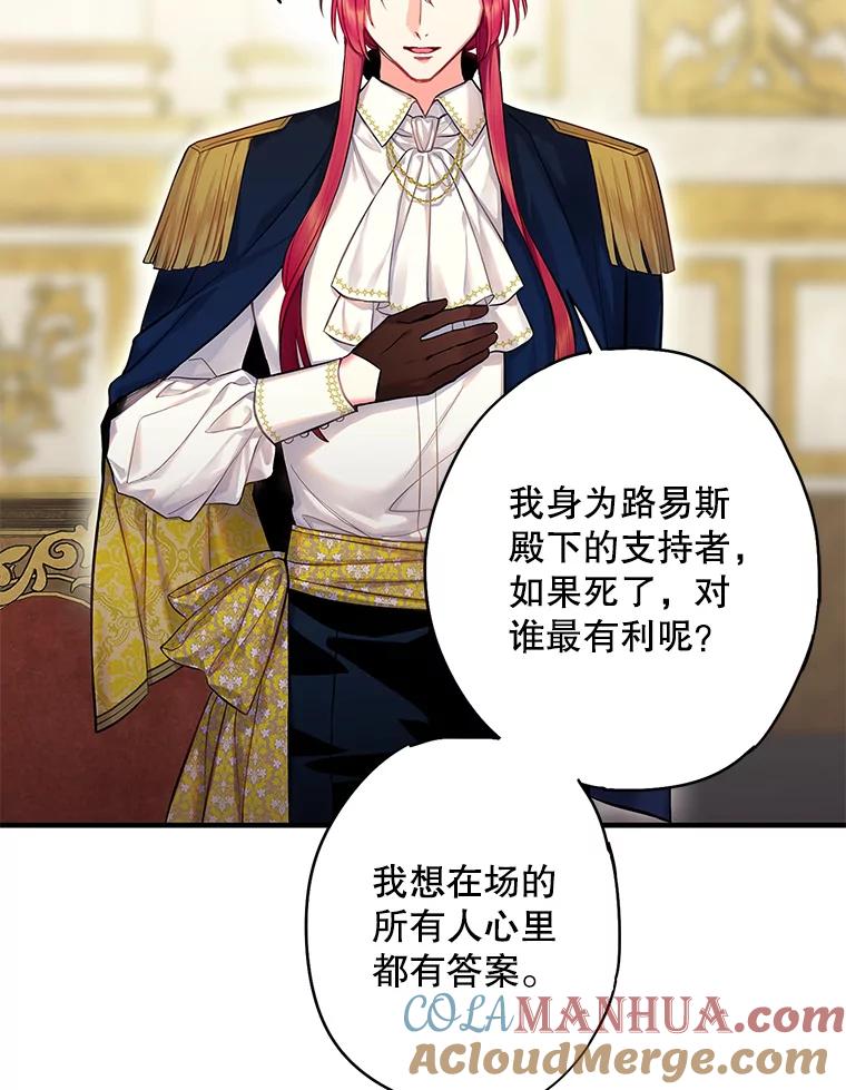 恶女保命计划 - 111.交锋 - 第48张图