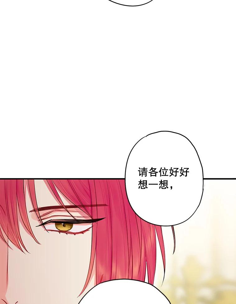 恶女保命计划 - 111.交锋 - 第49张图