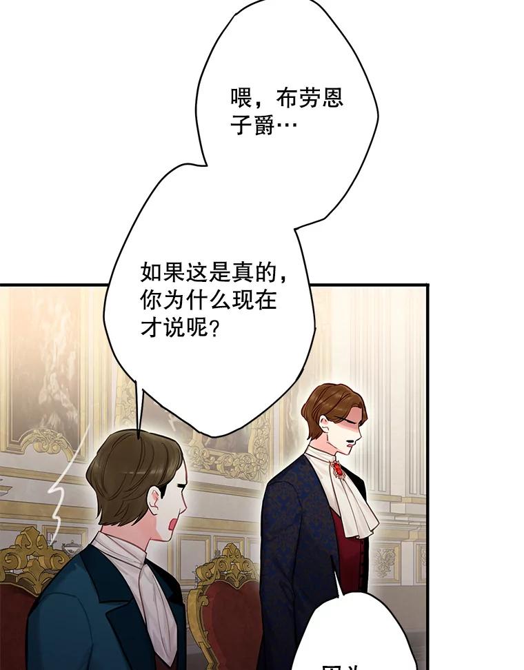 恶女保命计划 - 111.交锋 - 第68张图