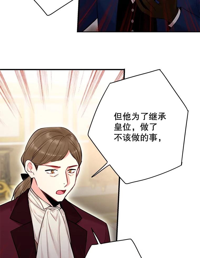 恶女保命计划 - 111.交锋 - 第43张图