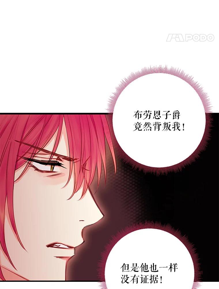 恶女保命计划 - 111.交锋 - 第71张图