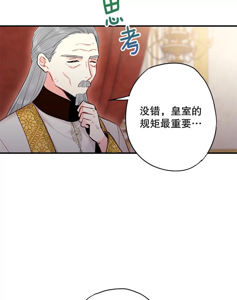 恶女保命计划 - 111.交锋 - 第38张图