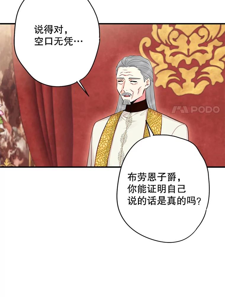 恶女保命计划 - 111.交锋 - 第74张图