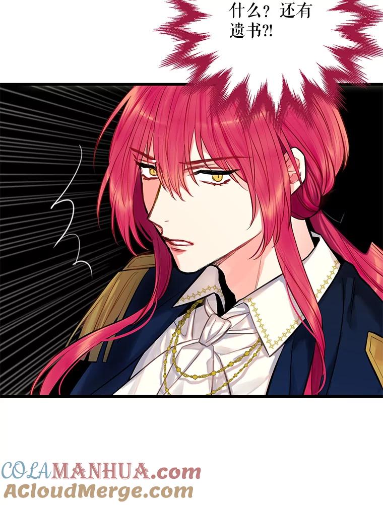 恶女保命计划 - 111.交锋 - 第78张图