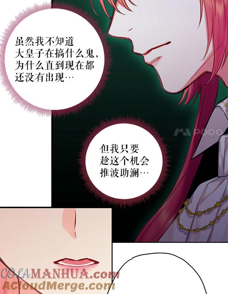 恶女保命计划 - 111.交锋 - 第54张图