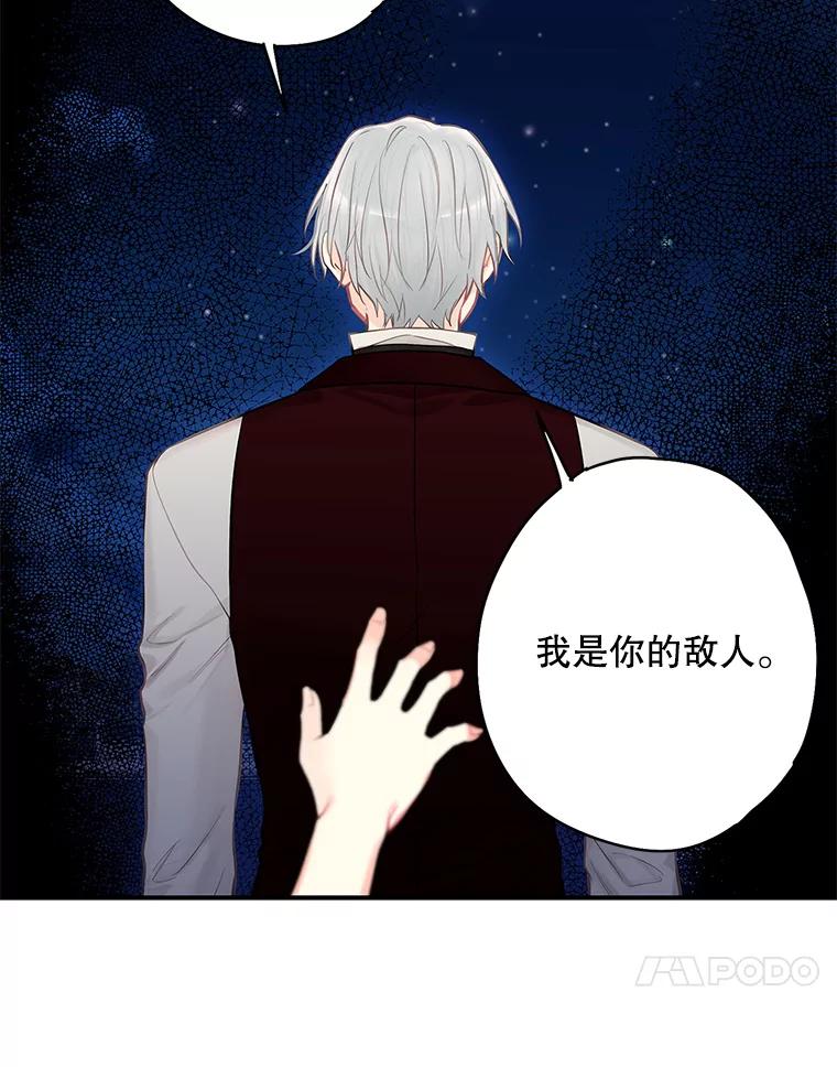 恶女保命计划 - 111.交锋 - 第22张图