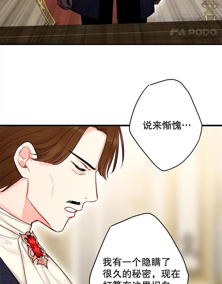 恶女保命计划 - 111.交锋 - 第61张图