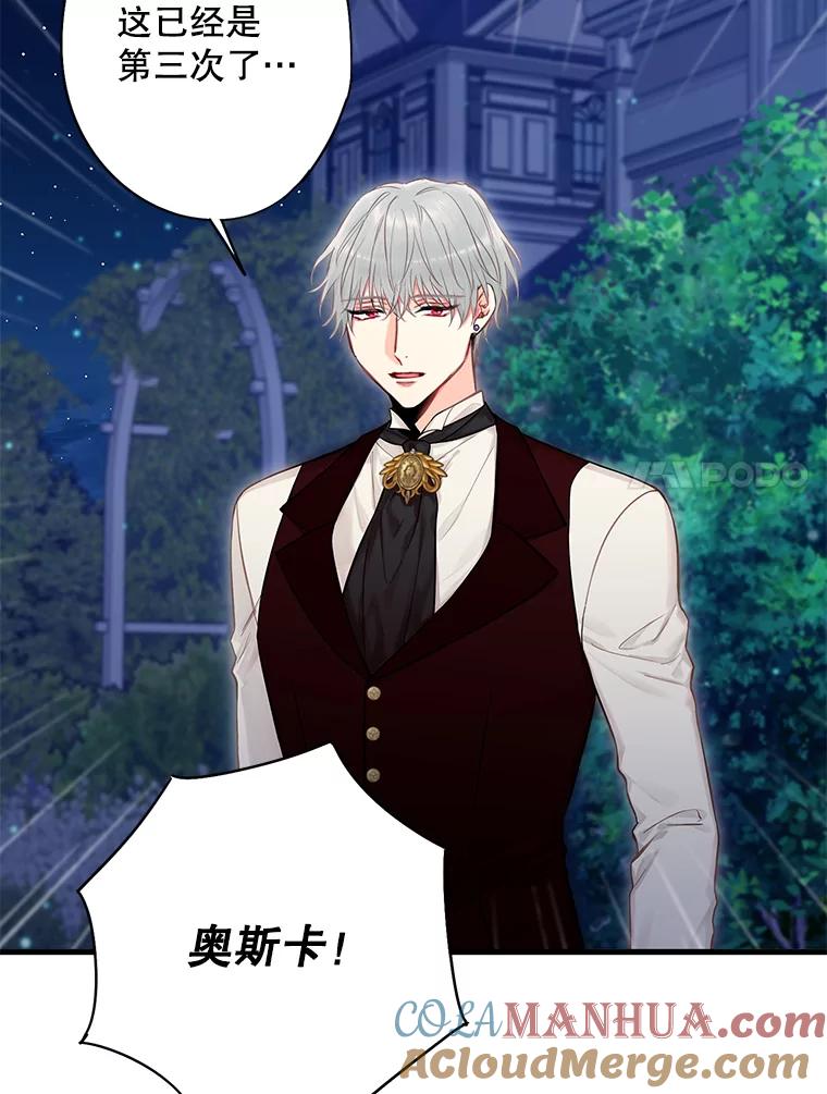 恶女保命计划 - 111.交锋 - 第6张图