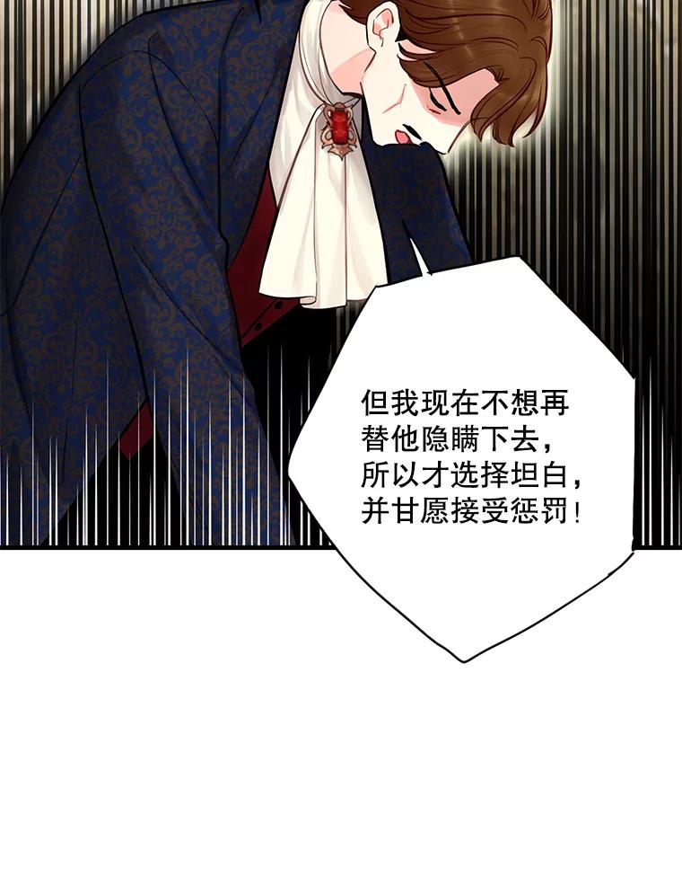 恶女保命计划 - 111.交锋 - 第70张图