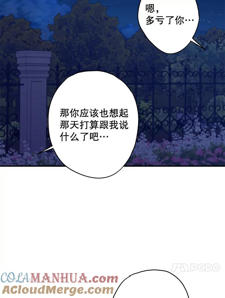 恶女保命计划 - 111.交锋 - 第12张图