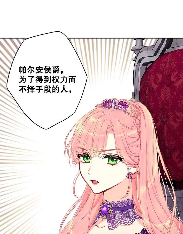 恶女保命计划 - 111.交锋 - 第56张图