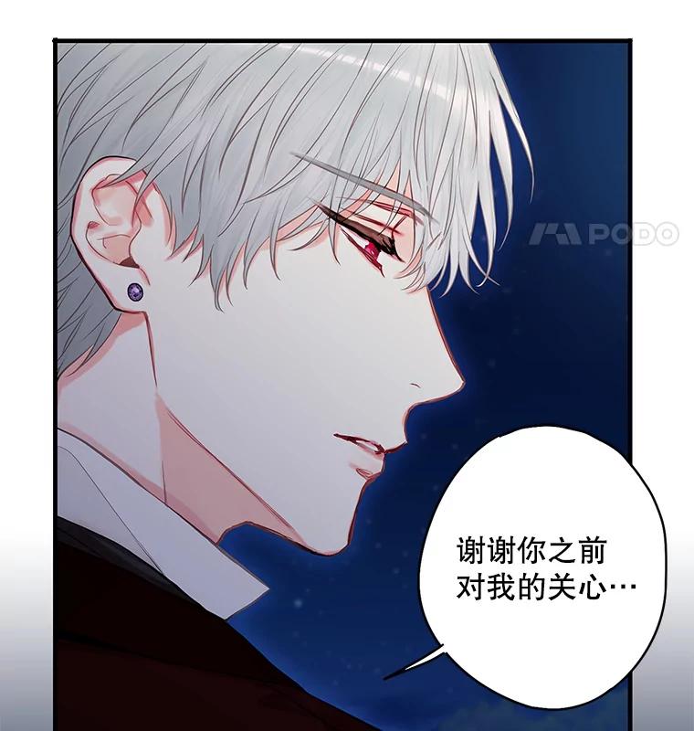 恶女保命计划 - 111.交锋 - 第26张图