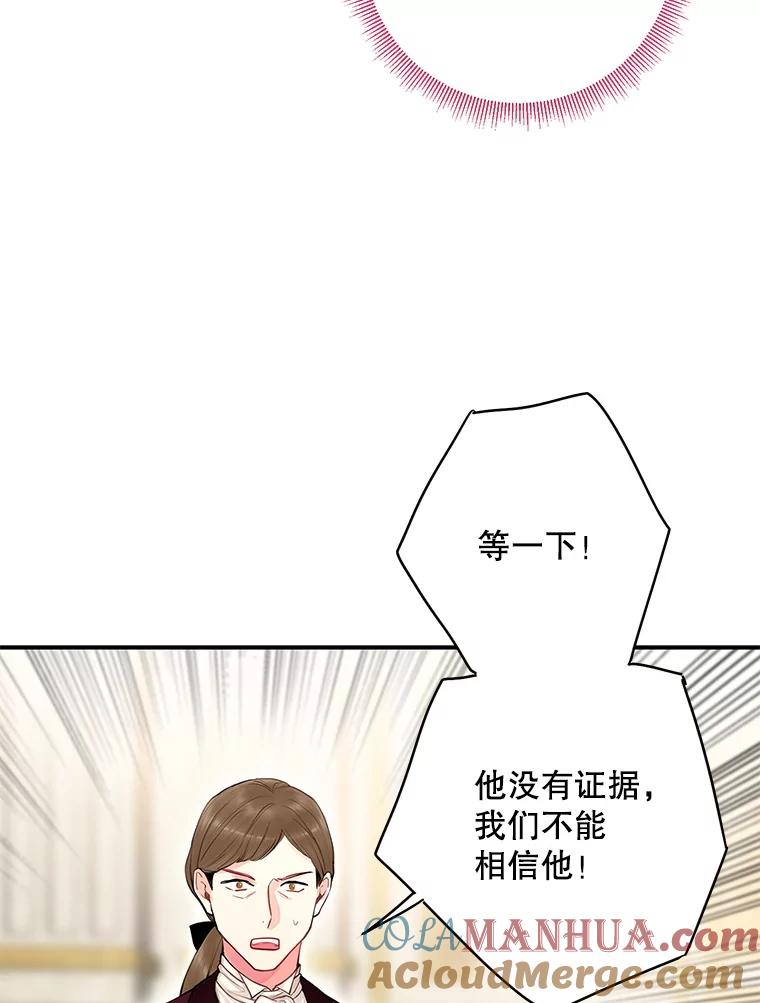 恶女保命计划 - 111.交锋 - 第72张图