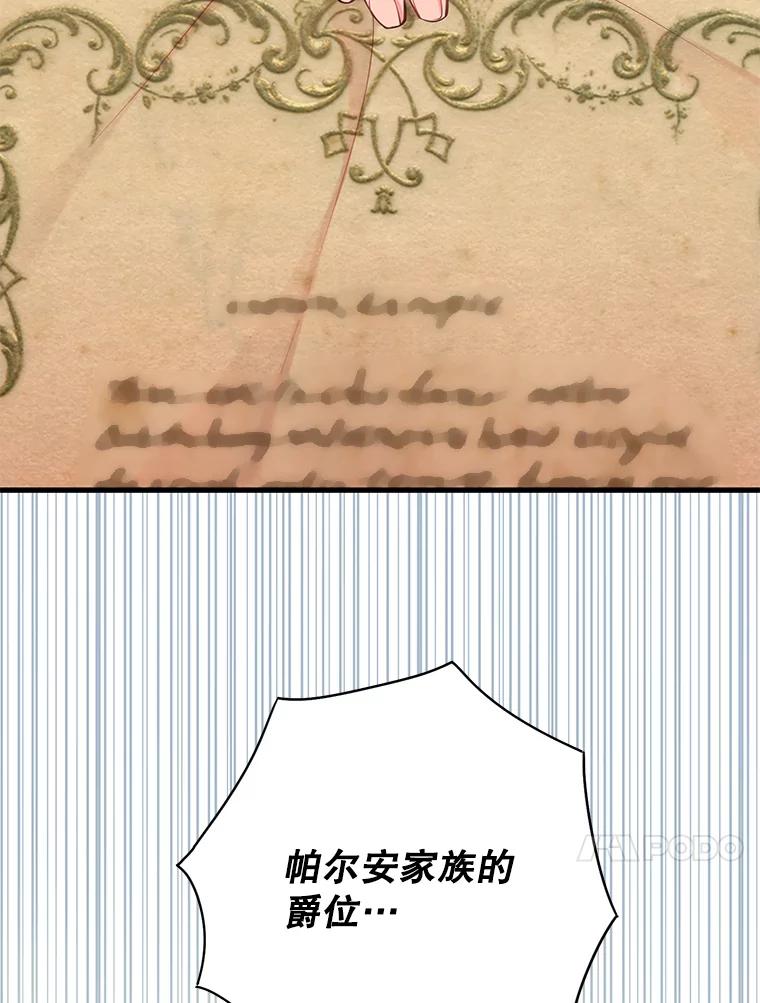 恶女保命计划 - 111.交锋 - 第80张图