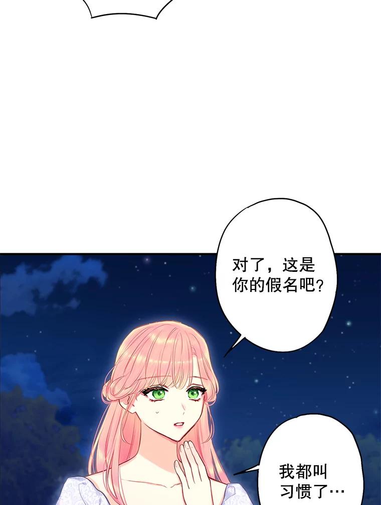 恶女保命计划 - 111.交锋 - 第7张图