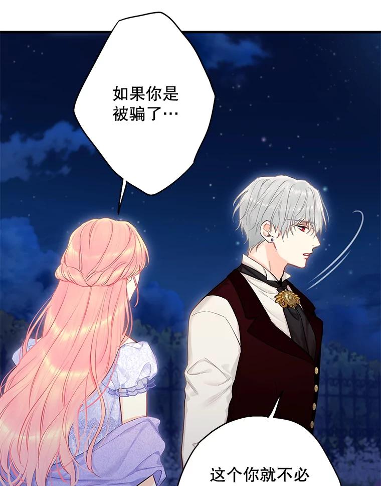 恶女保命计划 - 111.交锋 - 第17张图