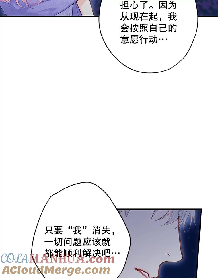 恶女保命计划 - 111.交锋 - 第18张图