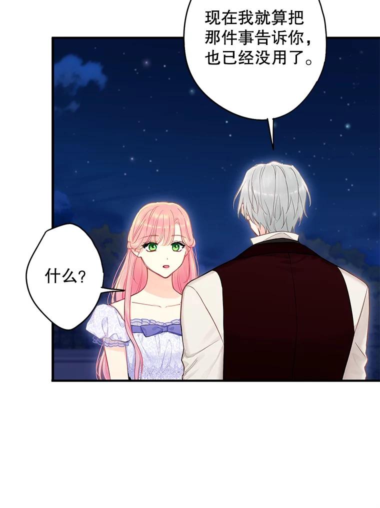 恶女保命计划 - 111.交锋 - 第13张图