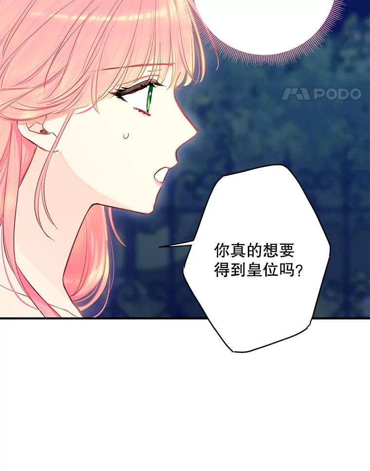 恶女保命计划 - 111.交锋 - 第16张图