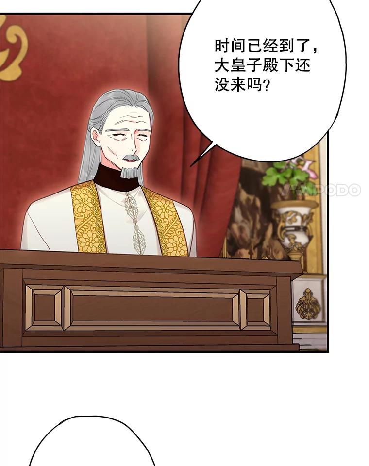 恶女保命计划 - 111.交锋 - 第34张图