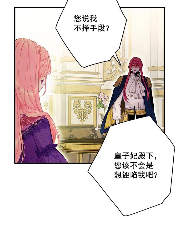 恶女保命计划 - 111.交锋 - 第58张图