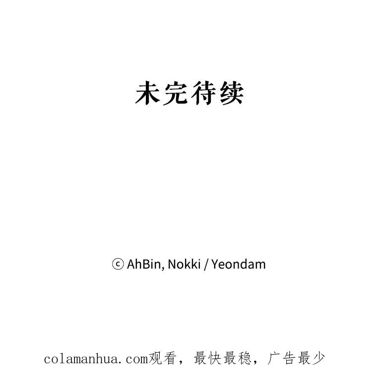 恶女保命计划 - 111.交锋 - 第83张图