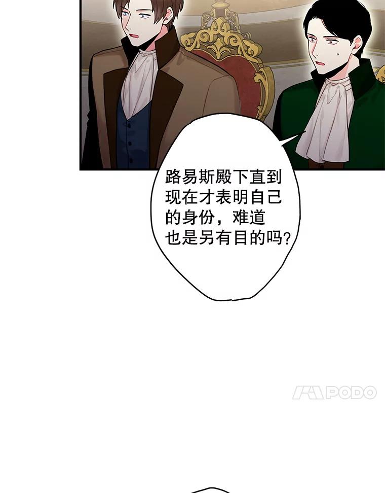 恶女保命计划 - 111.交锋 - 第67张图