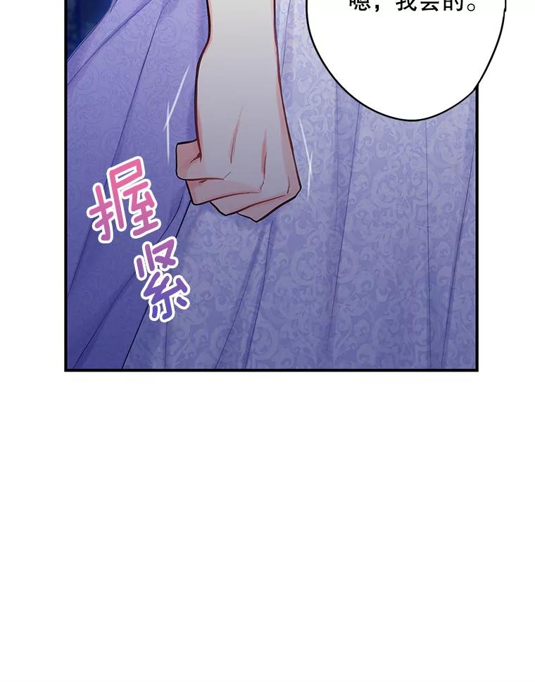 恶女保命计划 - 111.交锋 - 第25张图