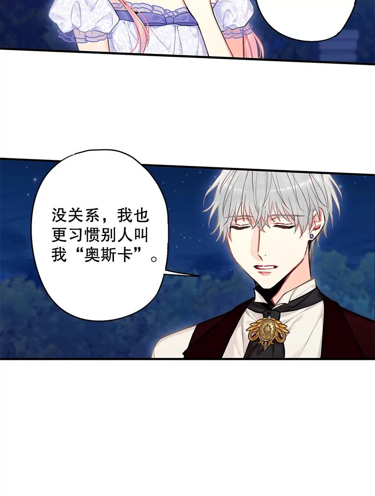 恶女保命计划 - 111.交锋 - 第8张图