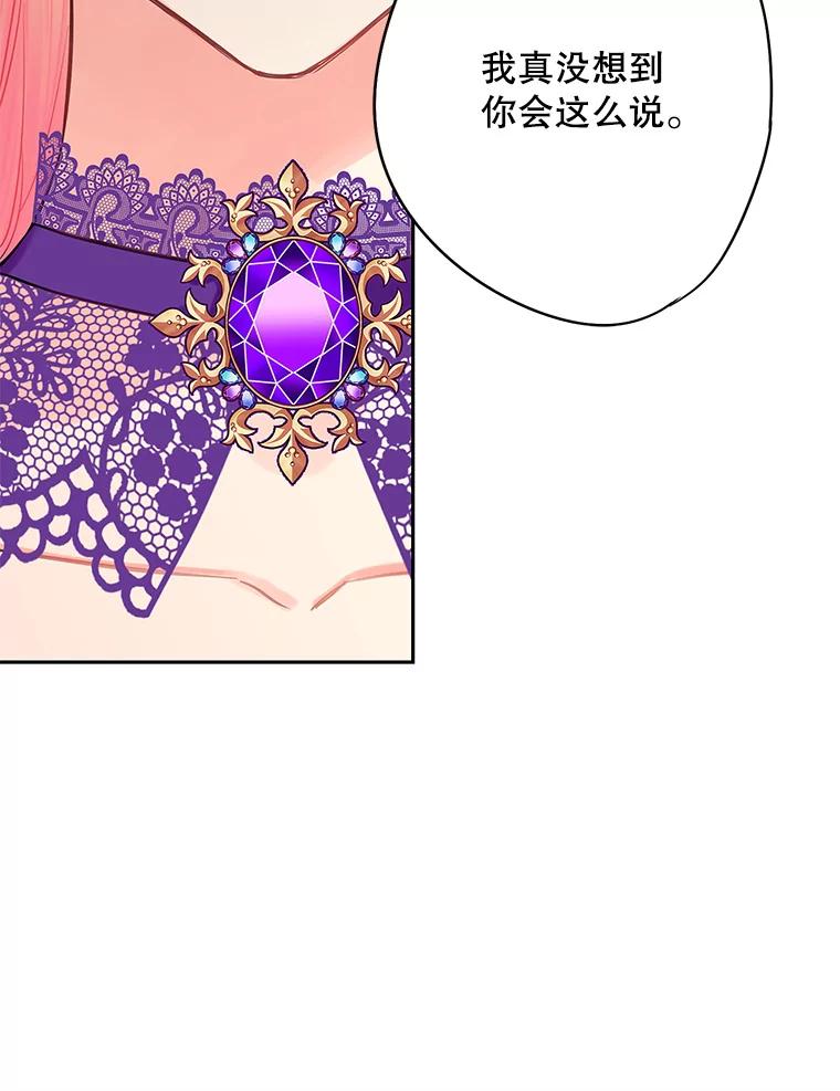 恶女保命计划 - 111.交锋 - 第55张图