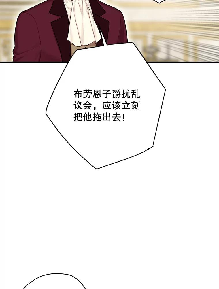 恶女保命计划 - 111.交锋 - 第73张图