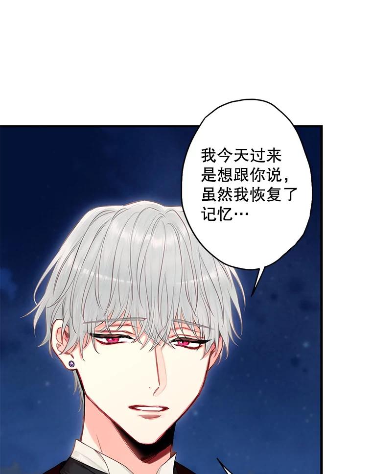 恶女保命计划 - 111.交锋 - 第14张图