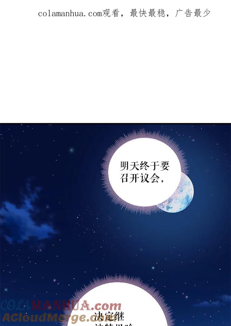 恶女保命计划 - 111.交锋 - 第1张图