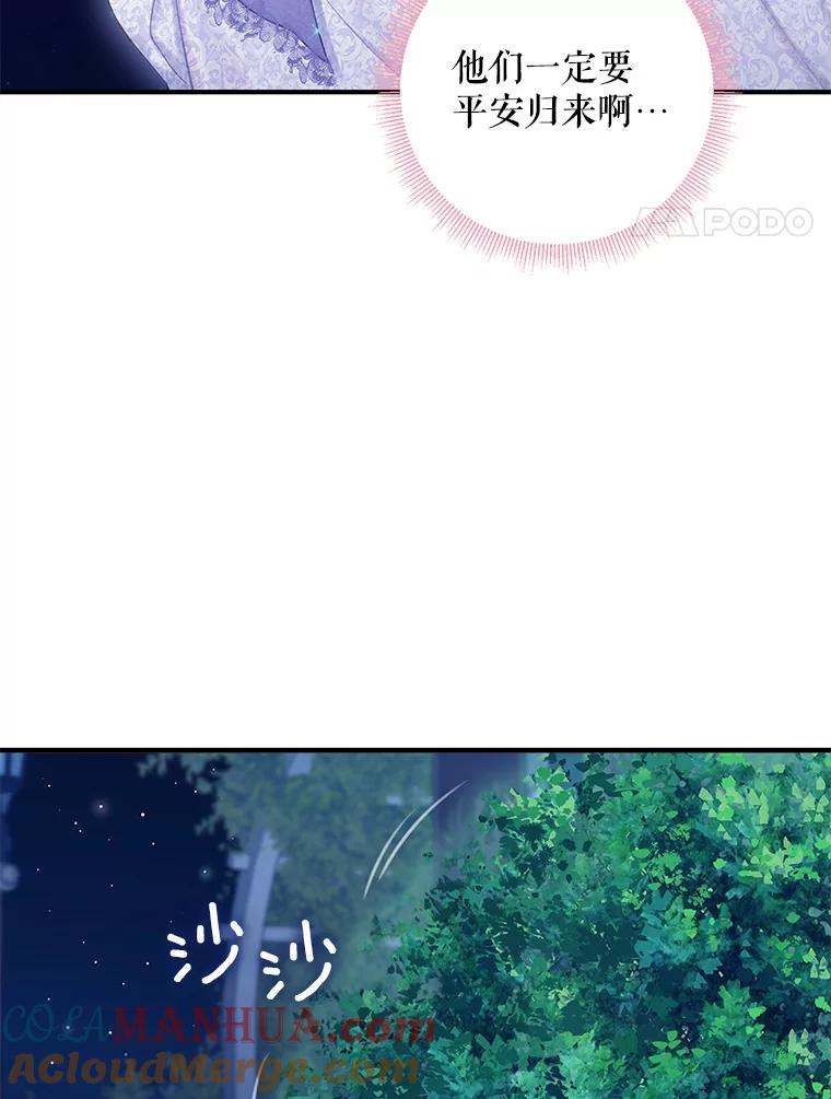 恶女保命计划 - 111.交锋 - 第3张图