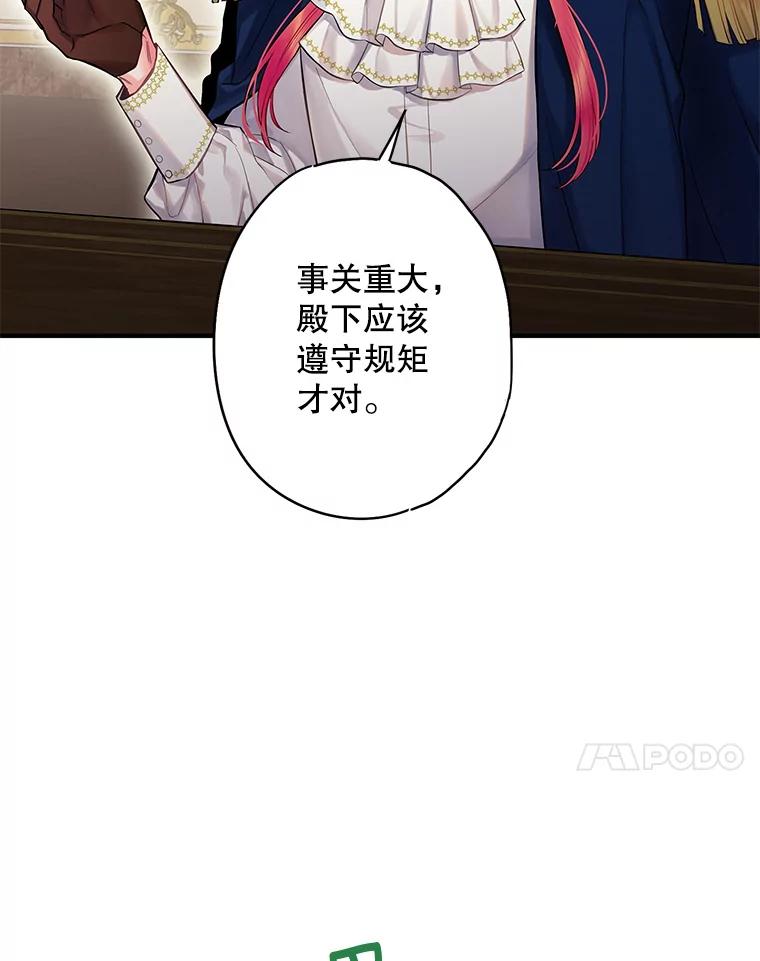 恶女保命计划 - 111.交锋 - 第37张图