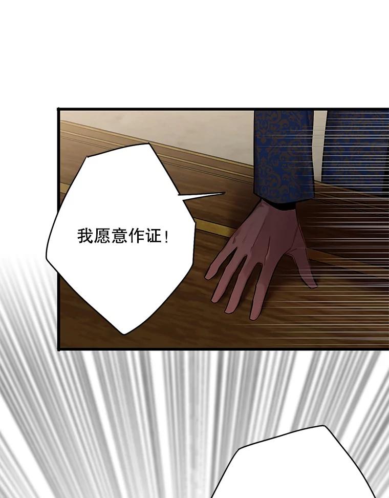 恶女保命计划 - 111.交锋 - 第59张图